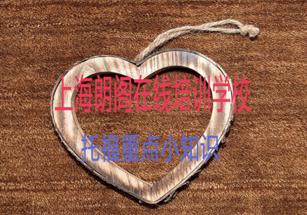 托福口语高分核心能力深度解析