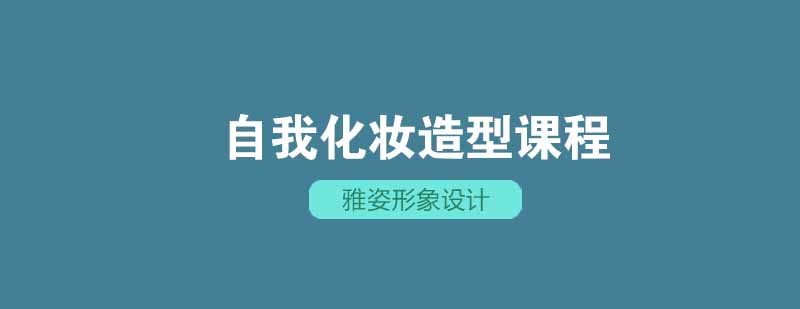 美妆培训实操课堂