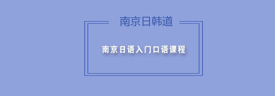 日语情景对话教学