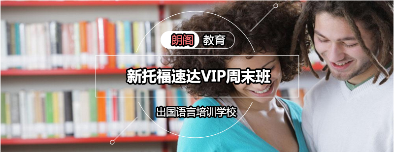 托福周末班教学场景