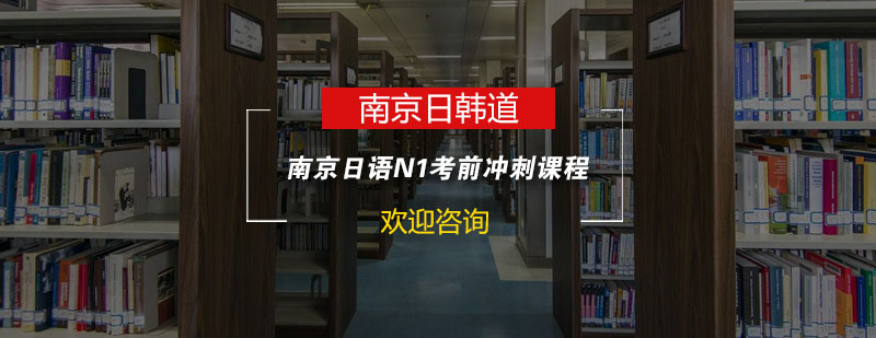 日语N1冲刺课程教学现场