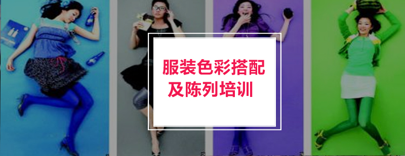 服装陈列设计教学现场