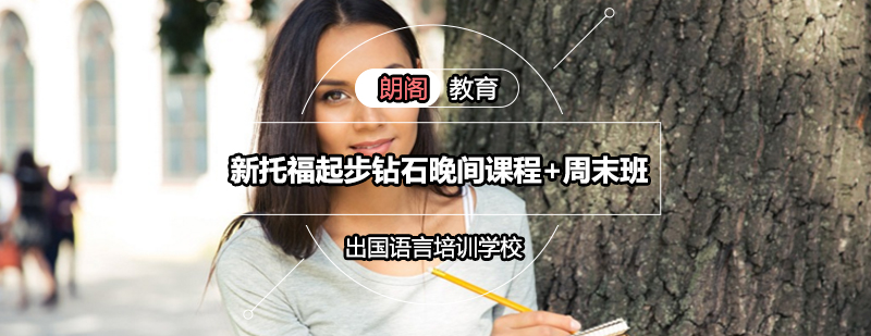 托福钻石班教学场景