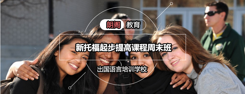 托福周末班课堂实景