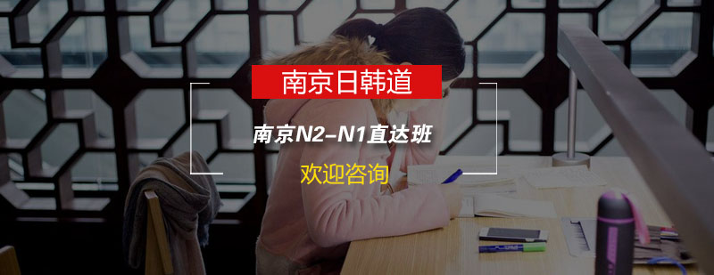 日语能力考级课程体系