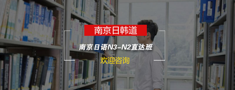 日语等级考试培训