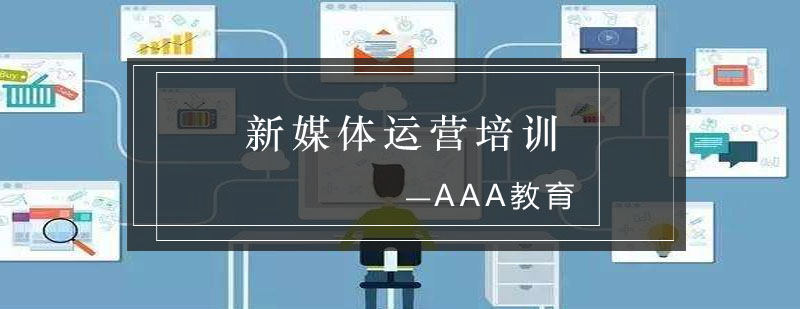 新媒体运营实训课堂