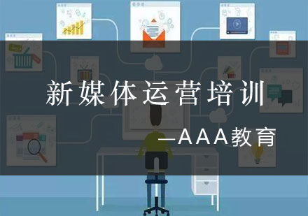 武汉新媒体运营培训