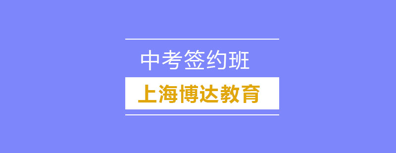 中考沖刺課程