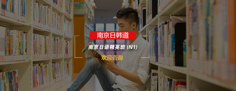 日语N1课程体系