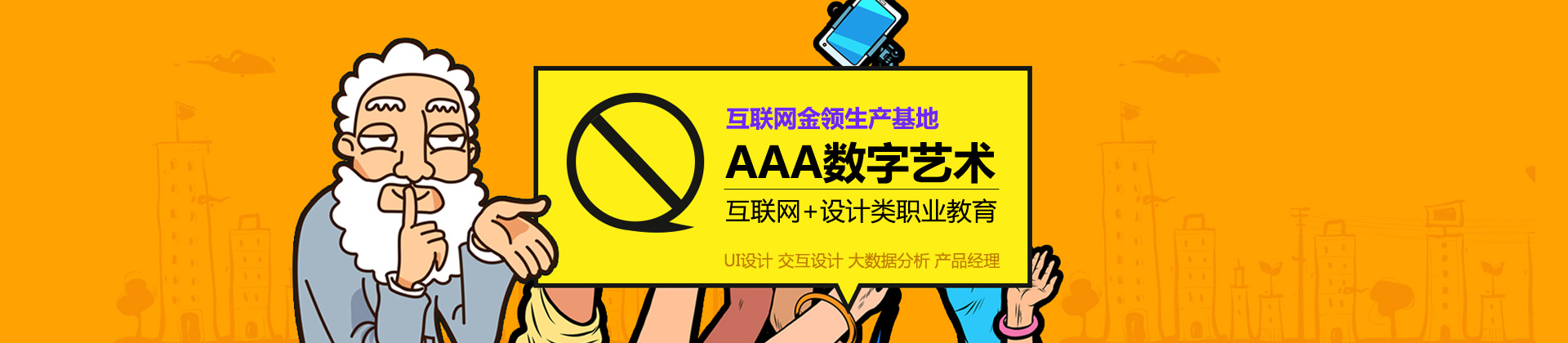 AAA数字艺术教育