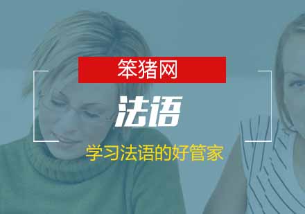 法语学习：法语介词en的用法