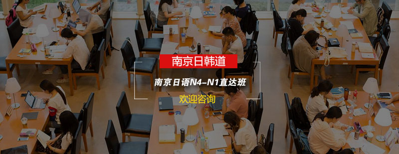 日语进阶课程体系