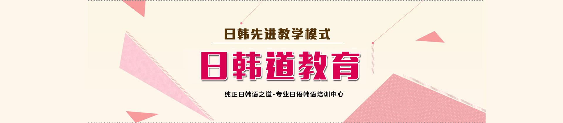 南京日韩道教育
