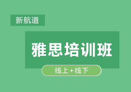 怎么才能提升雅思写作能力？