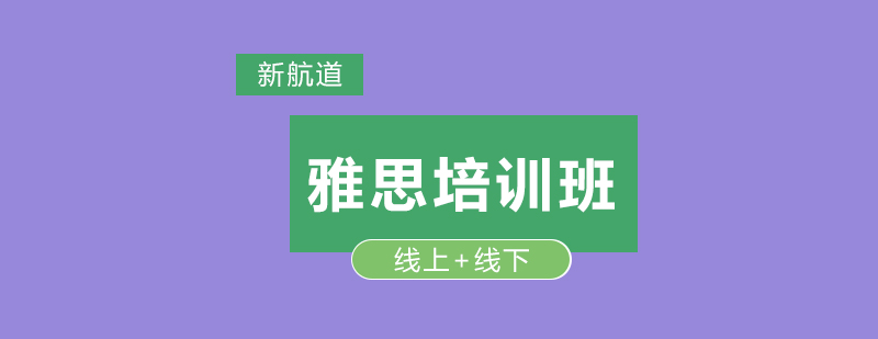雅思口语训练场景