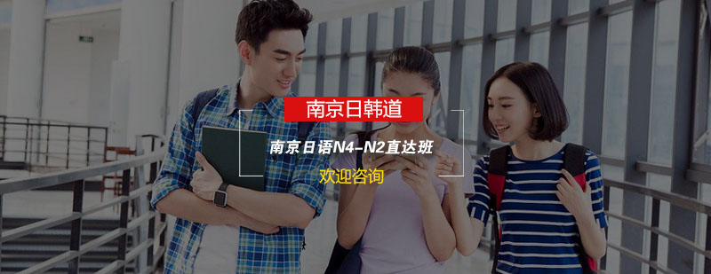 南京日语系统课程教学场景