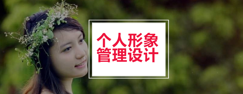 形象管理实训课堂