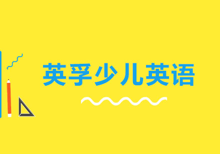 儿童英语启蒙黄金期解析与学习路径