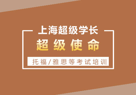 超级学长教育使命深度解析