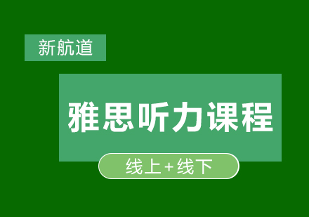 雅思听力有什么技巧吗？