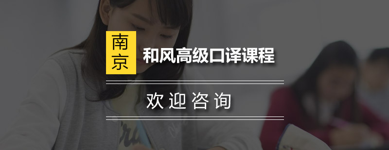 日语高级口译实战训练