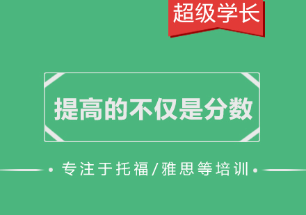 上海超级学长国际课程特色解析