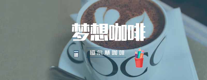 咖啡拉花实操教学