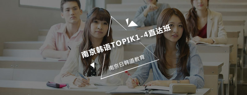 韩语TOPIK课程体系