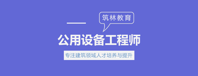 工程师资格认证培训