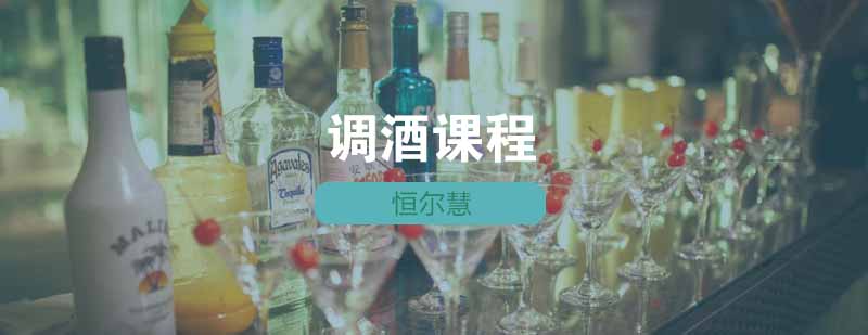 武汉精英调酒培训职业班