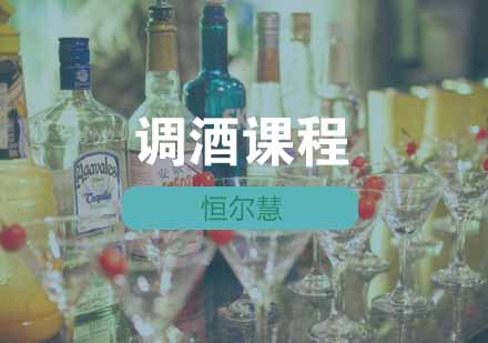 武汉精英调酒培训职业班