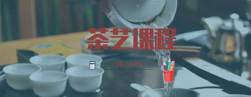 茶艺实操教学现场