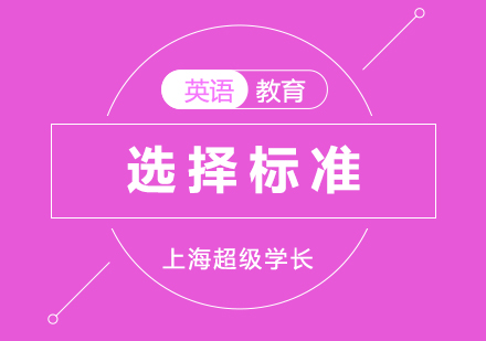 雅思培訓(xùn)機(jī)構(gòu)選擇五大核心指標(biāo)解析