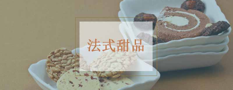 法式甜品实操教学现场