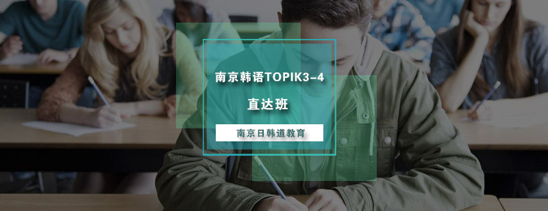 韩语考级课程体系