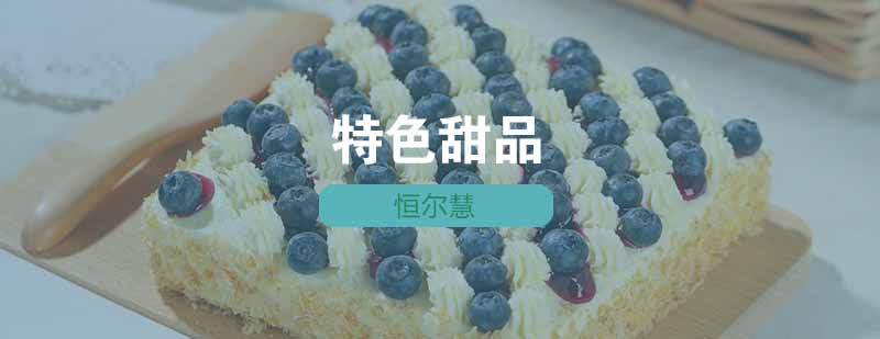 甜品实操教学现场