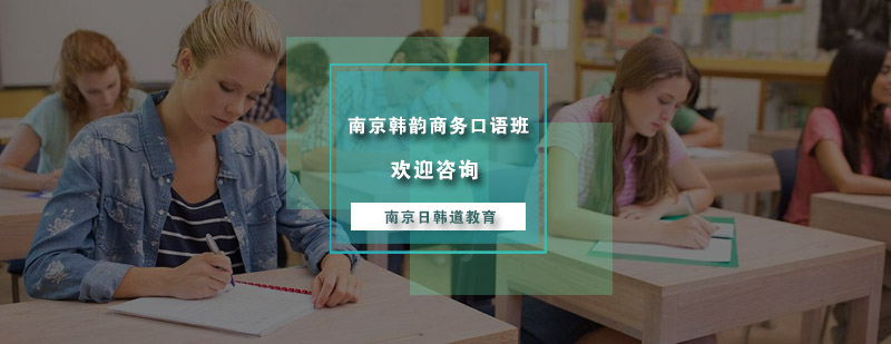 商务韩语情景演练