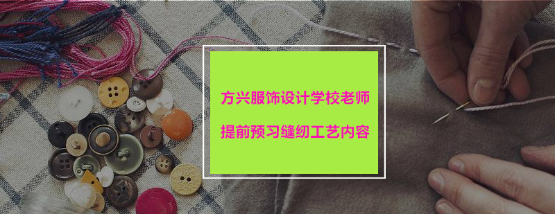 成都方兴服装设计学校