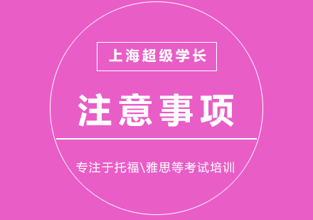 雅思高分備考全攻略