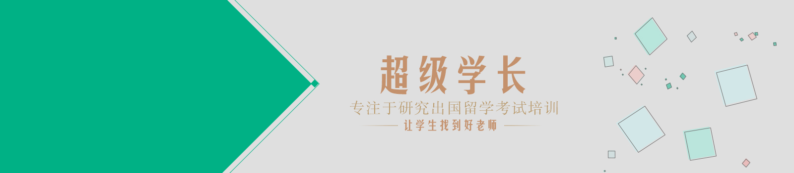 上海超级学长培训