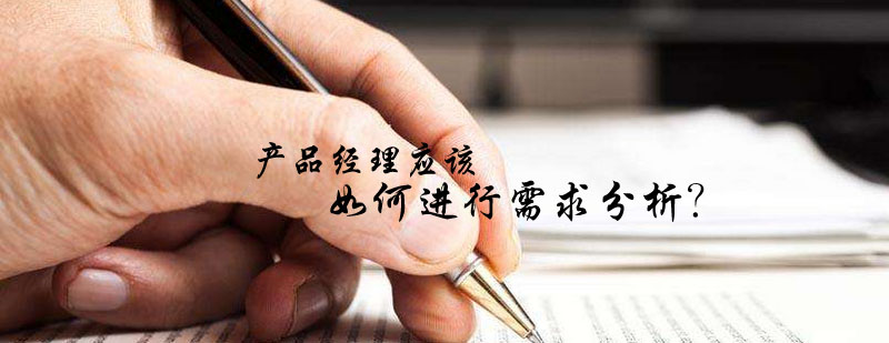 需求分析流程图解