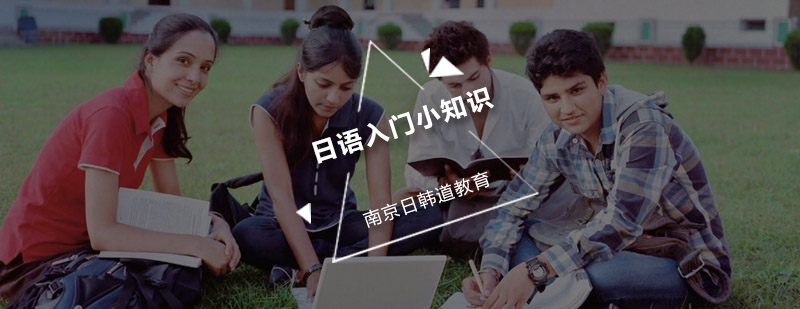 日语学习路径图