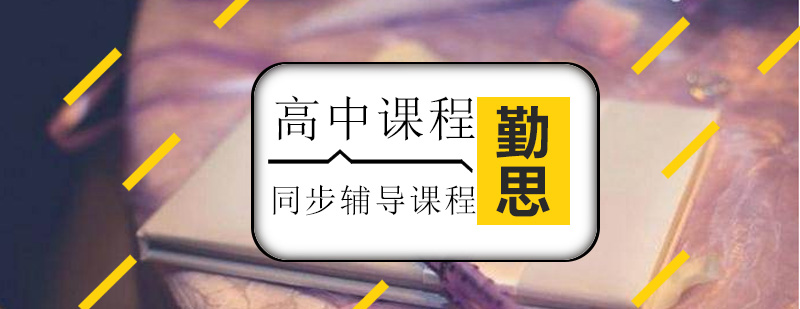 高中课程培训实景