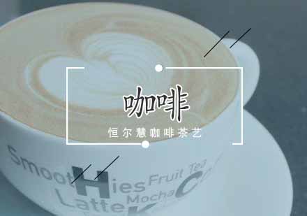 咖啡专业知识提升指南