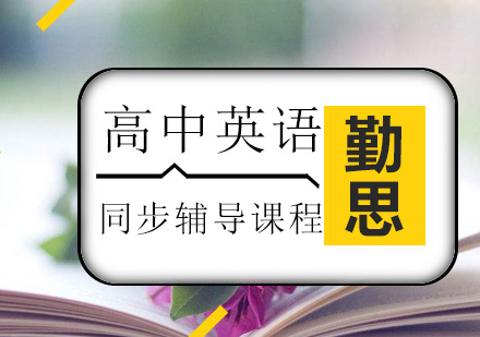 高中英语辅导