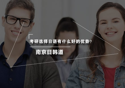 考研外语选择深度解析：日语与英语的对比优势