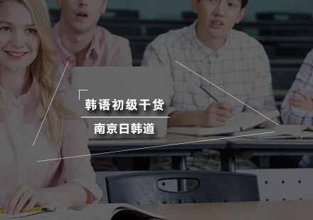韩语基础语法深度解析