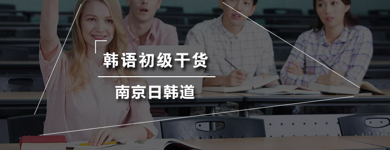 韩语语法学习