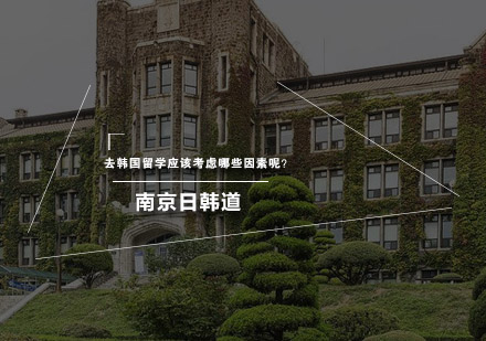 韩国留学规划七大核心要点解析